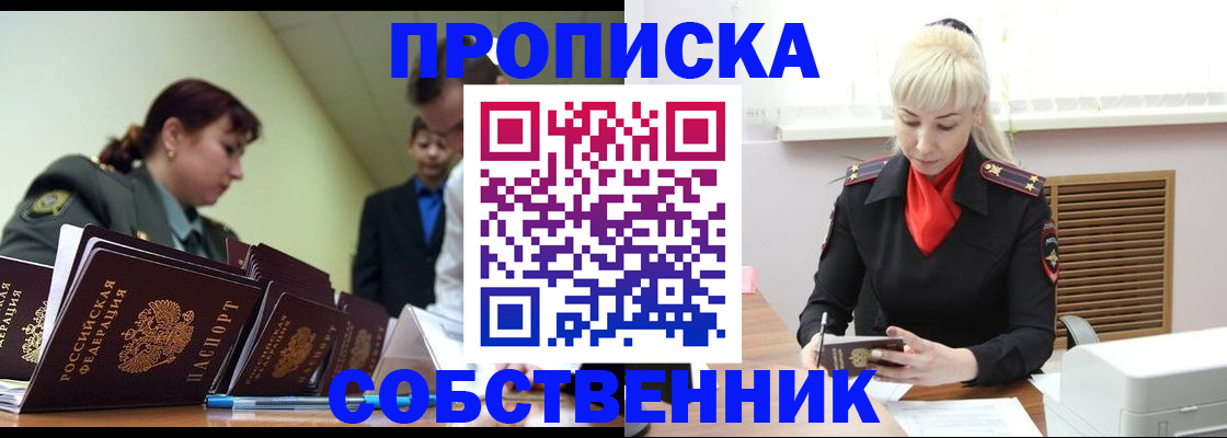 прописка иностранных граждан в Новозыбкове