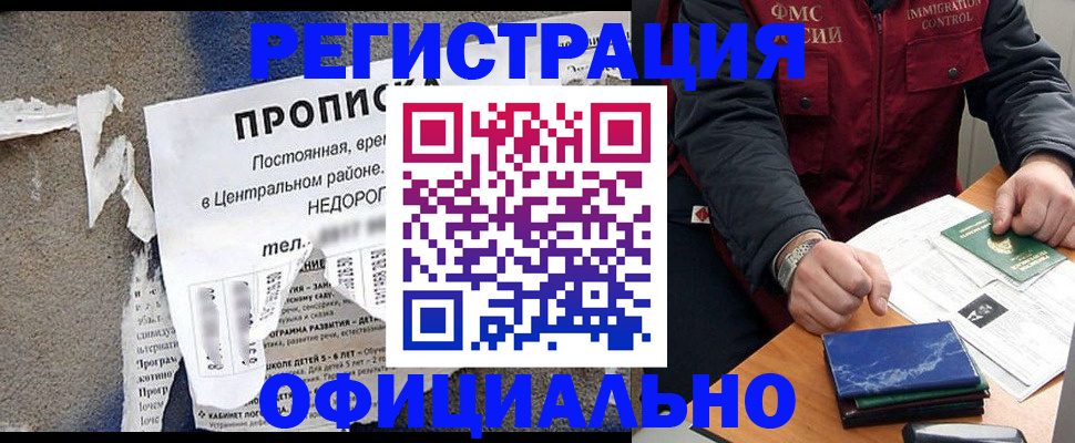 временная регистрация адрес в Новозыбкове
