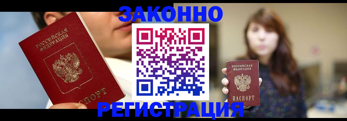 временная регистрация 2025 в Новозыбкове
