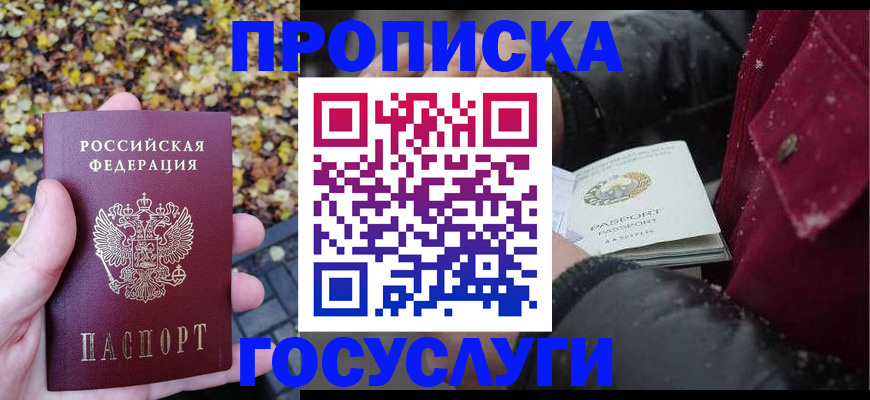 временная прописка в Новозыбкове