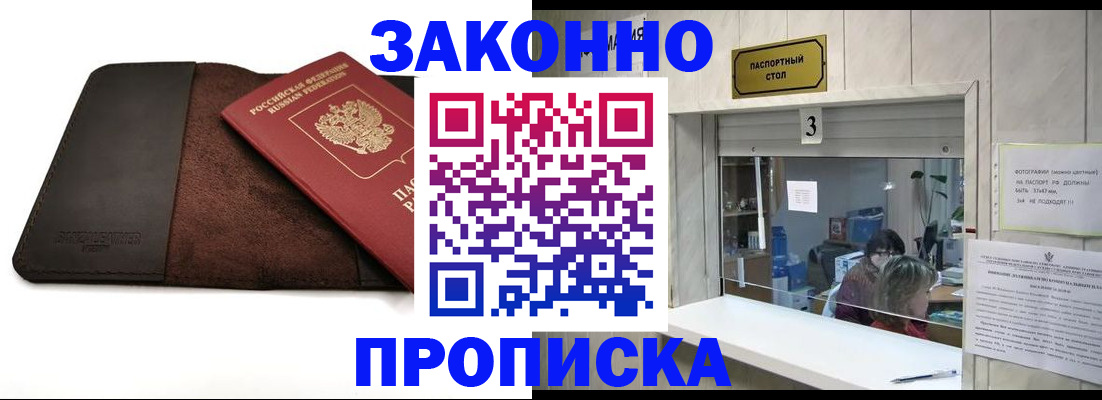 прописка в Новозыбкове