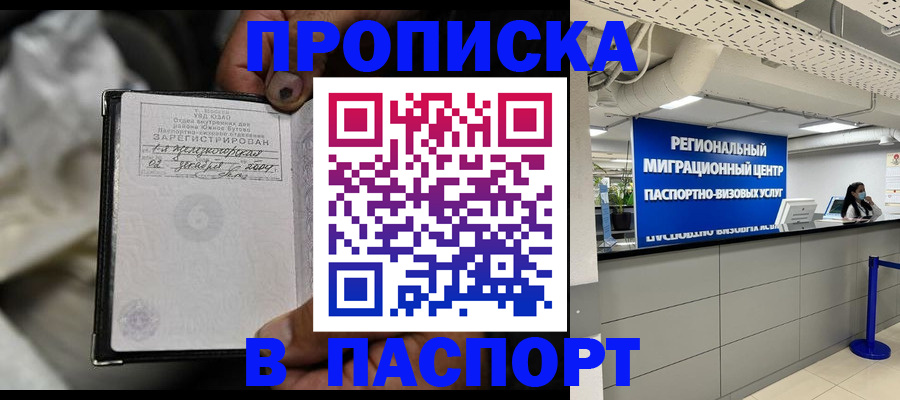 временная регистрация для школы в Новозыбкове