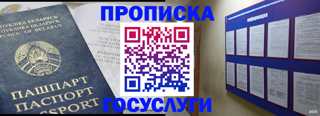 временная регистрация недорого в Новозыбкове