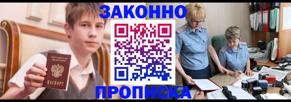 купить прописку в Новозыбкове